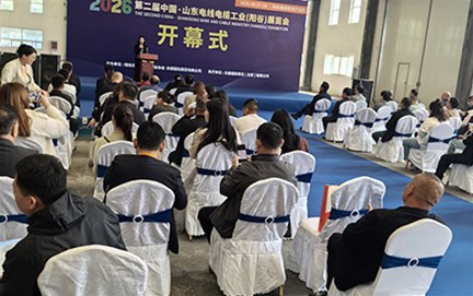 2026第二届山东电线电缆工业（阳谷）展览会